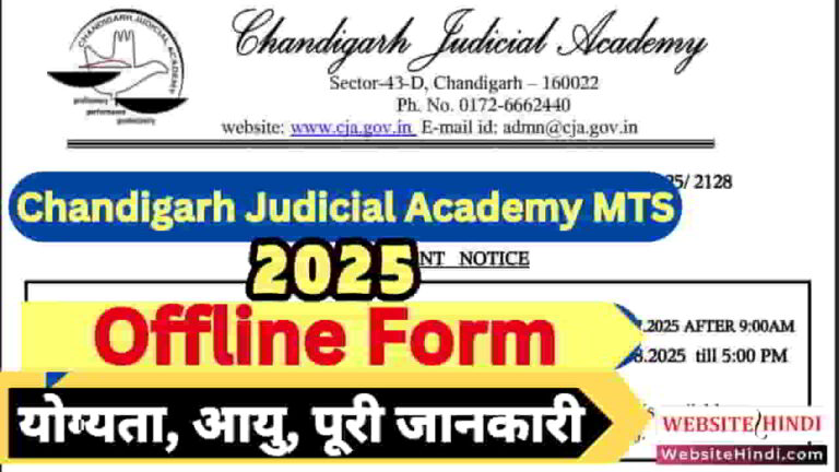 chandigarh-judicial-academy-mts-recruitment-2025