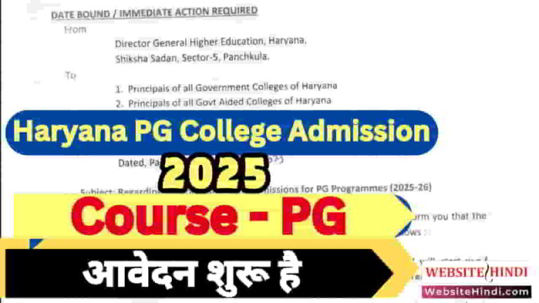 haryana-pg-college-2025