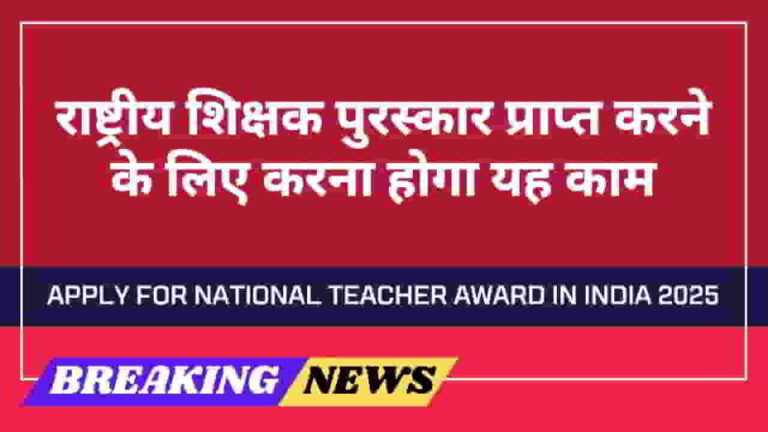 how-to-apply-for-national-teacher-award-in-india