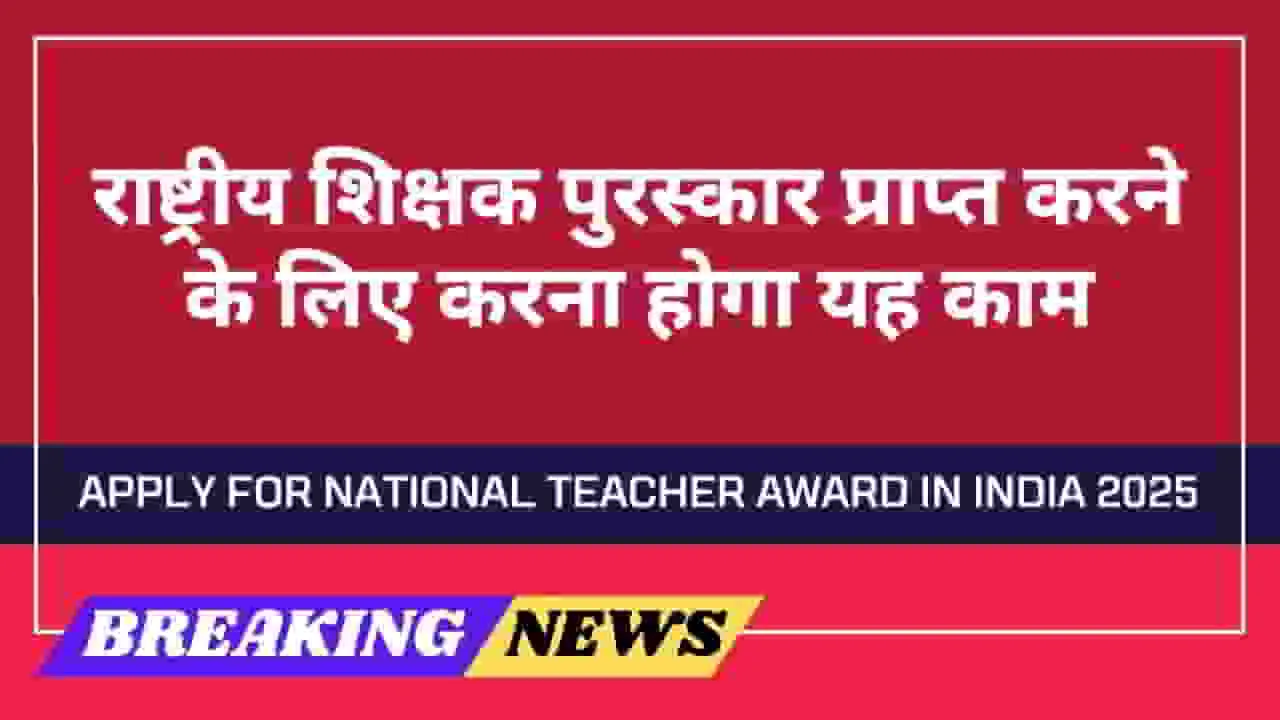 how-to-apply-for-national-teacher-award-in-india