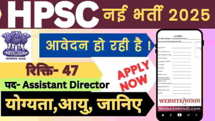 hpsc-assistant-director-sso-recruitment-2025