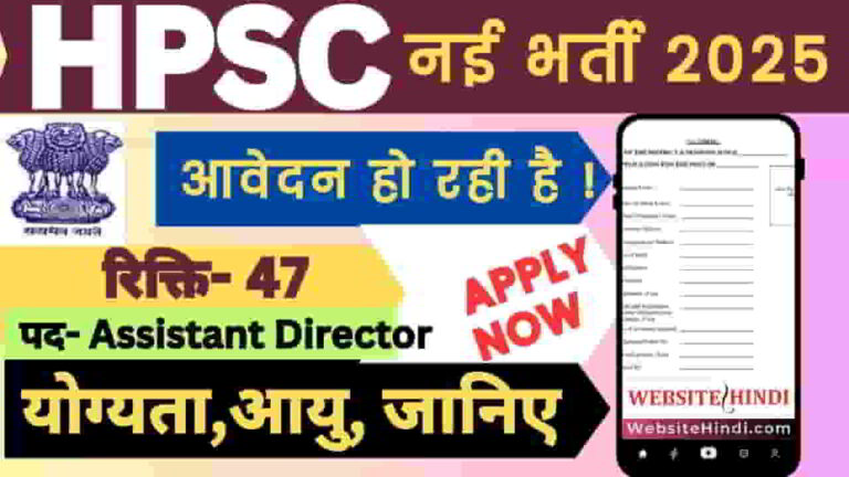 hpsc-assistant-director-sso-recruitment-2025