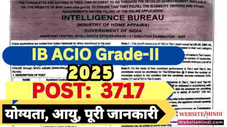 ib-acio-grade-ii-executive-recruitment-2025