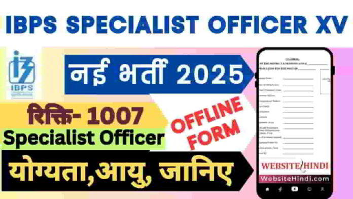 ibps-specialist-officer-xv-recruitment-2025