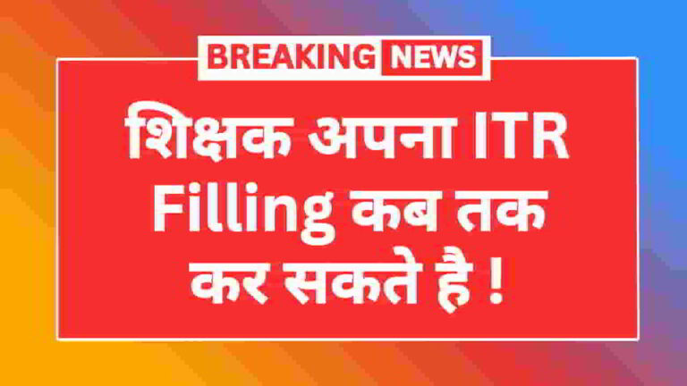 itr-filling-last-date