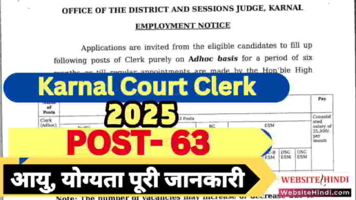 karnal-court-clerk-recruitment-2025