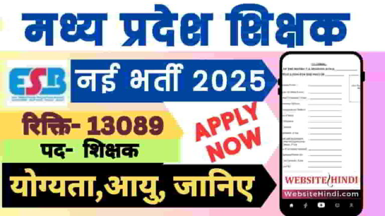 mp-primary-teacher-recruitment-2025