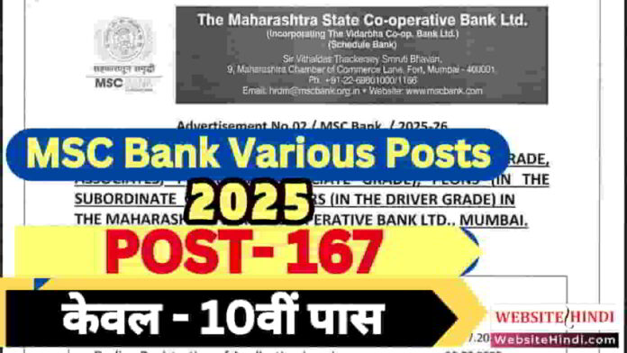 msc-bank-various-posts-recruitment-2025