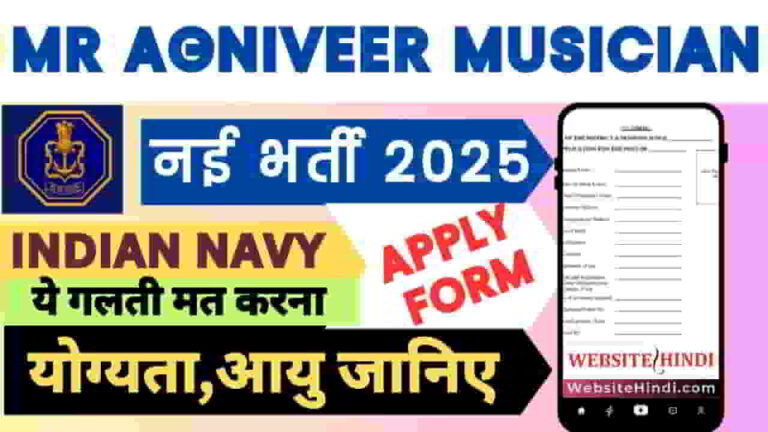 navy-mr-agniveer-musician-recruitment-2025