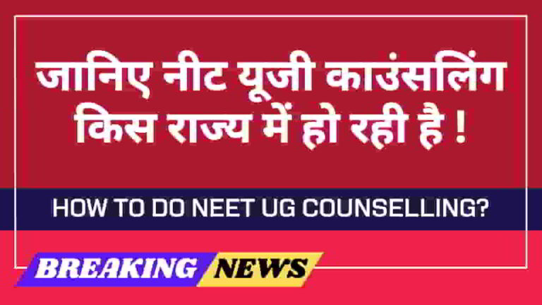 neet-ug-counselling-2025