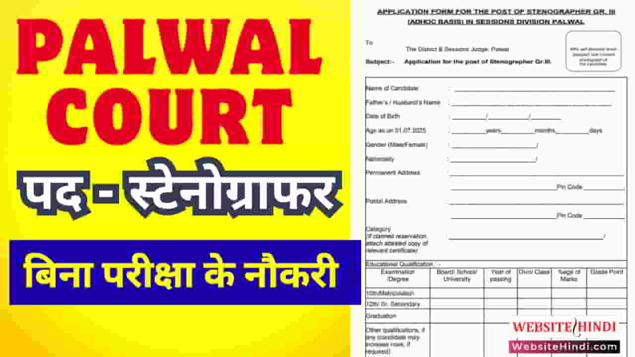 palwal court stenographer recruitment 2025
