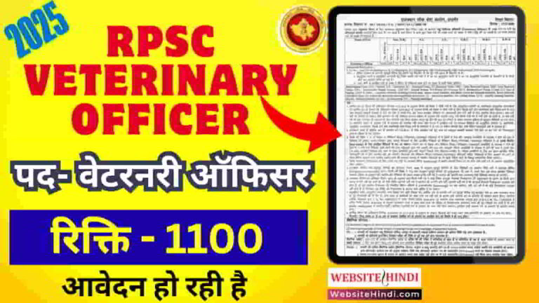 rpsc-veterinary-officer-2025
