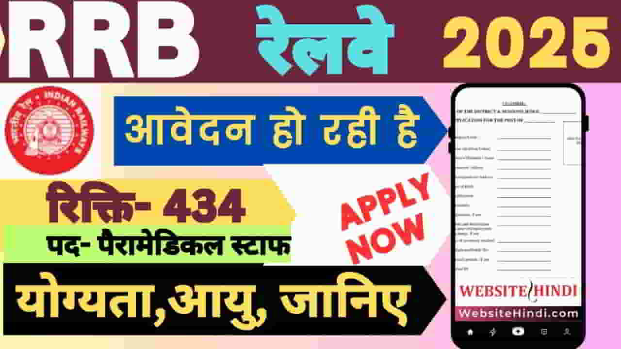 rrb-paramedical-staff-2025