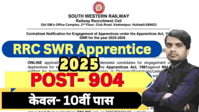 rrc-swr-apprentice-recruitment-2025