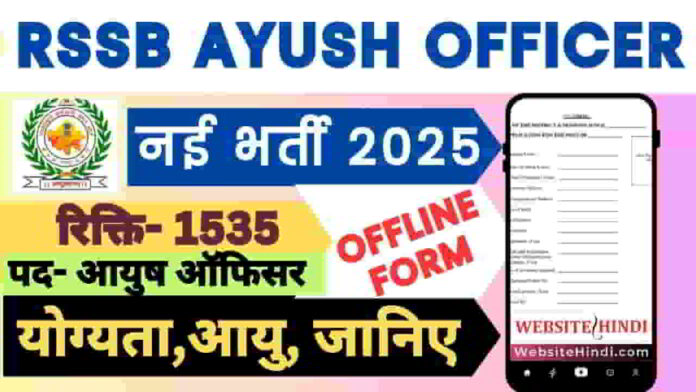 rssb-ayush-officer-recruitment-2025