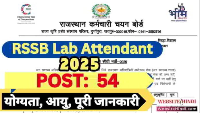 rssb-lab-attendant-recruitment-2025