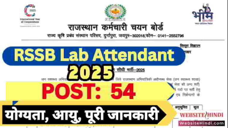 rssb-lab-attendant-recruitment-2025