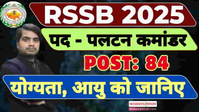 rssb-platoon-commander-recruitment-2025-apply