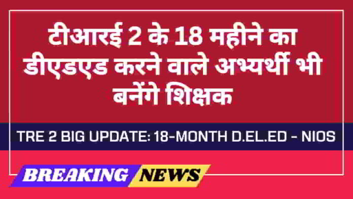 tre-2-big-update-2025