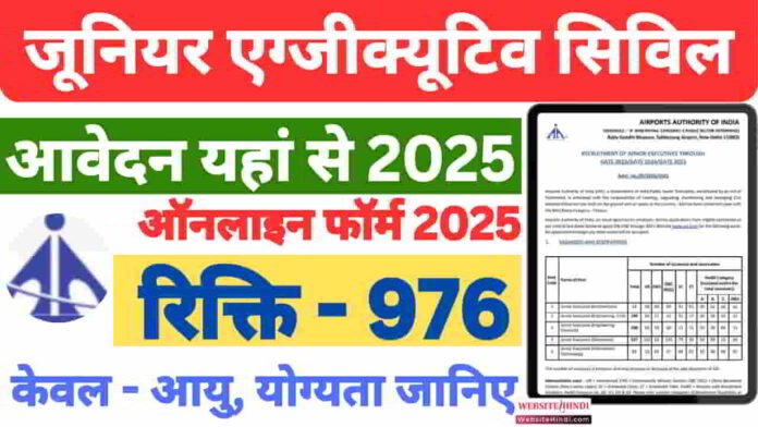 aai-junior-executive-through-gate-vacancy-2025