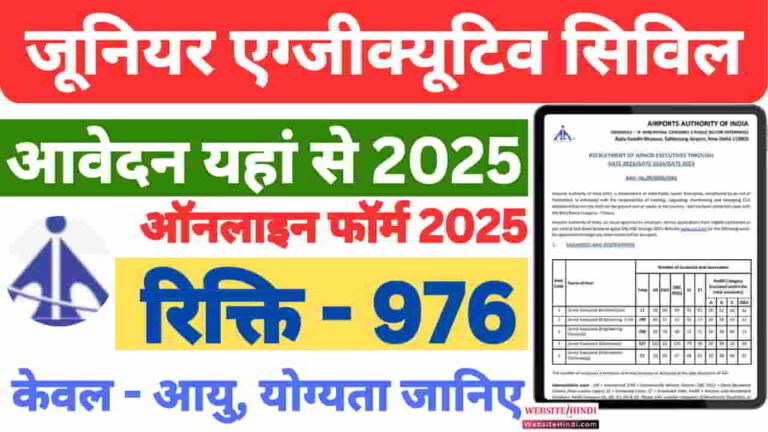aai-junior-executive-through-gate-vacancy-2025