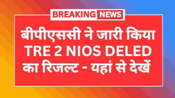 bihar-deled-tre-2-result