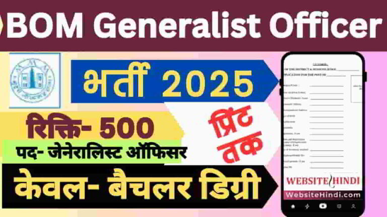 bom-500-generalist-officer-new-recruitment-2025