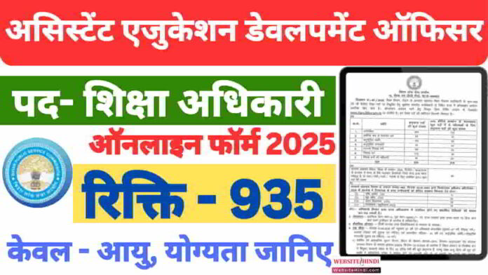 bpsc-aedo-vacancy-2025