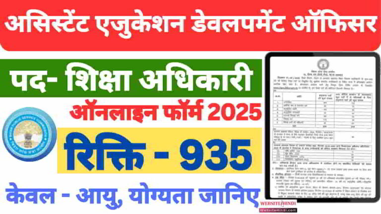 bpsc-aedo-vacancy-2025