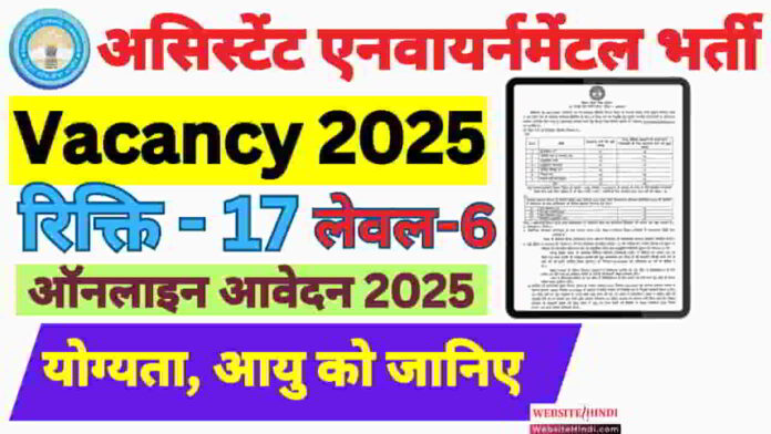 bpsc-assistant-environmental-scientist-recruitment-2025