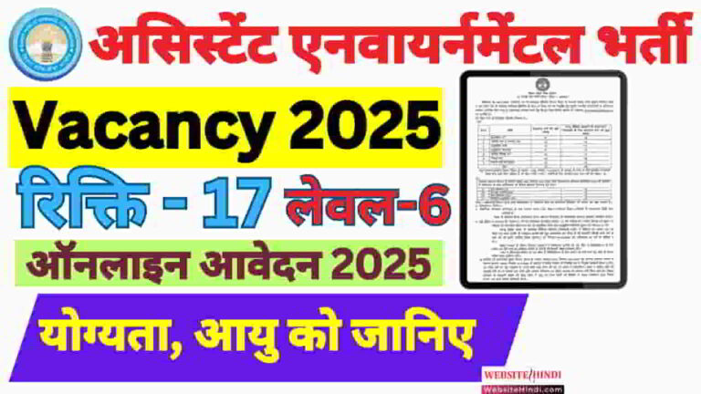 bpsc-assistant-environmental-scientist-recruitment-2025