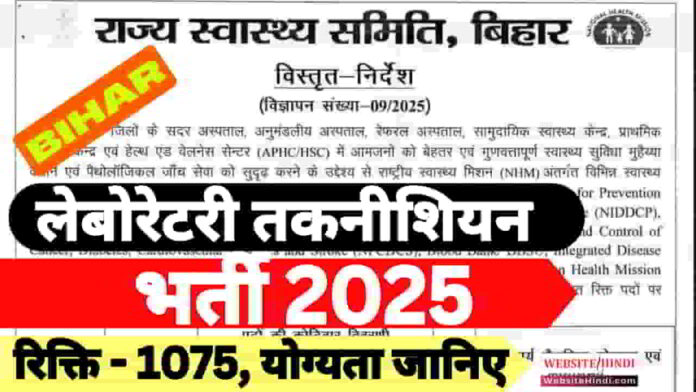 bshs-laboratory-technician-2025