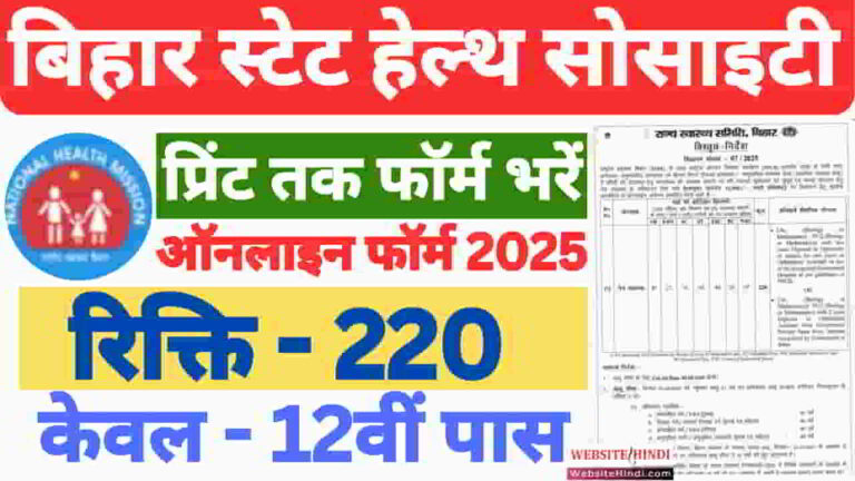 bshs-ophthalmic-assistant-2025-apply-form