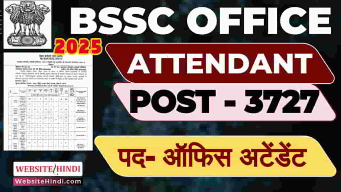 bssc-office-attendant-new-recruitment-2025