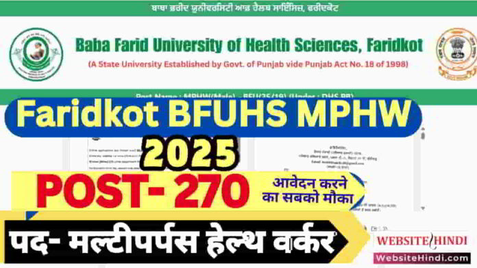 faridkot-bfuhs-mphw-male-new-recruitment-2025