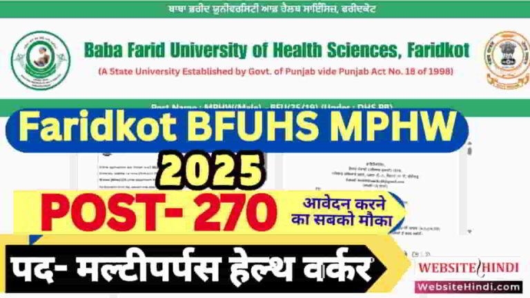faridkot-bfuhs-mphw-male-new-recruitment-2025