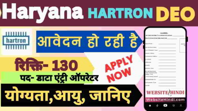 haryana-hartron-deo-vacancy-2025-apply-form