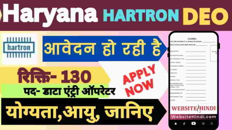 haryana-hartron-deo-vacancy-2025-apply-form