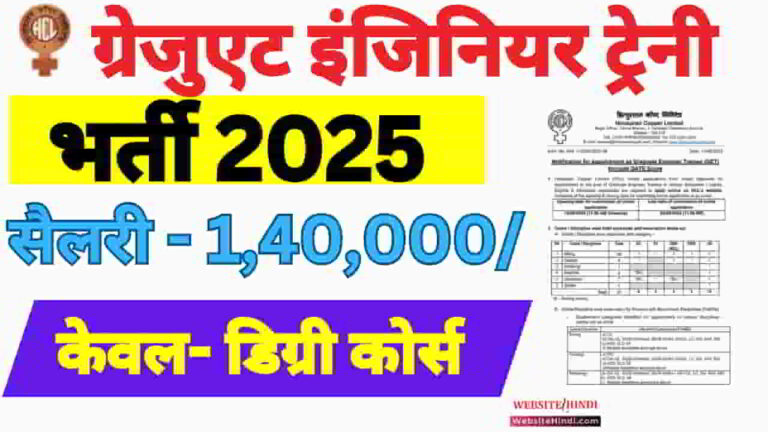 hcl-graduate-engineer-trainee-vacancy-2025