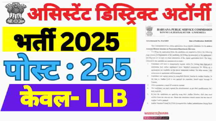 hpsc-assistant-district-attorney-vacancy-2025