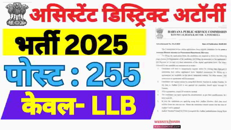 hpsc-assistant-district-attorney-vacancy-2025