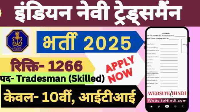 indian-navy-tradesman-bharti-2025-apply-form