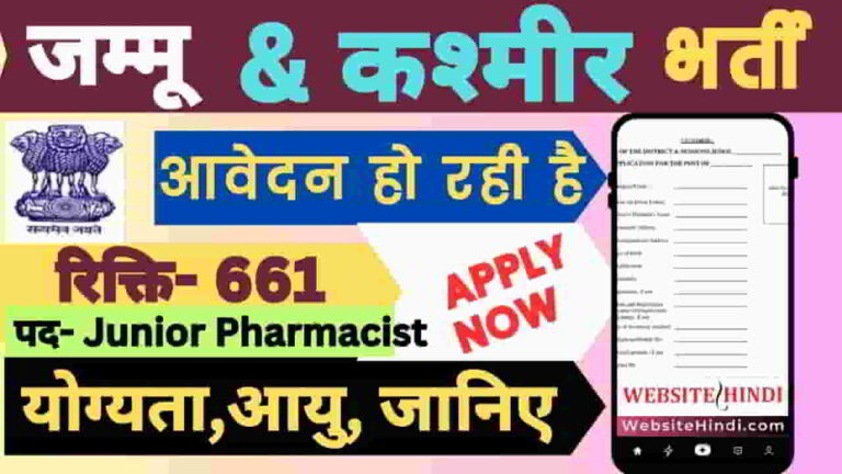 jkssb-various-posts-new-recruitment-2025