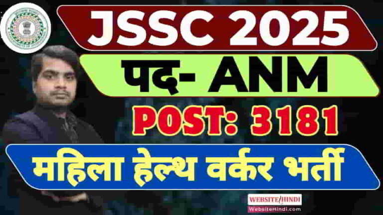 jssc-female-health-worker-anm-vacancy-2025