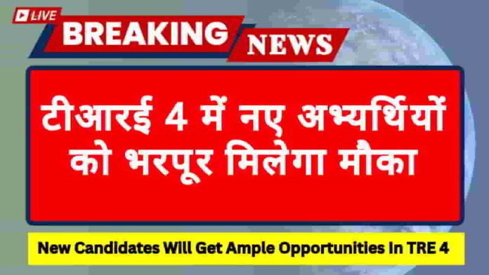 new-candidates-will-get-ample-opportunities-in-tre-4