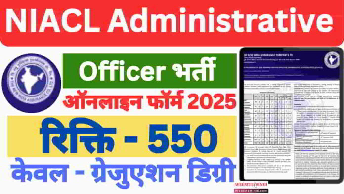 niacl-administrative-officer