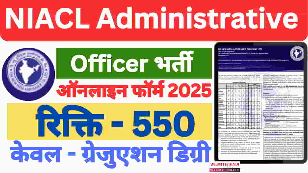 niacl-administrative-officer