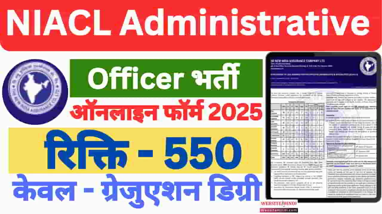 niacl-administrative-officer