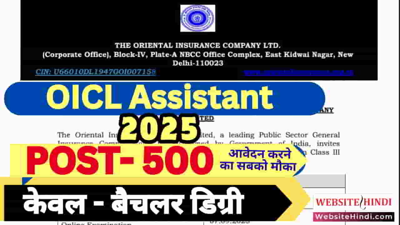 oicl-assistant-new-recruitment-2025-apply