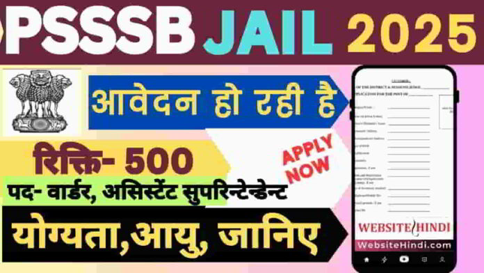 psssb-jail-vibhag-vacancy-2025-apply-form